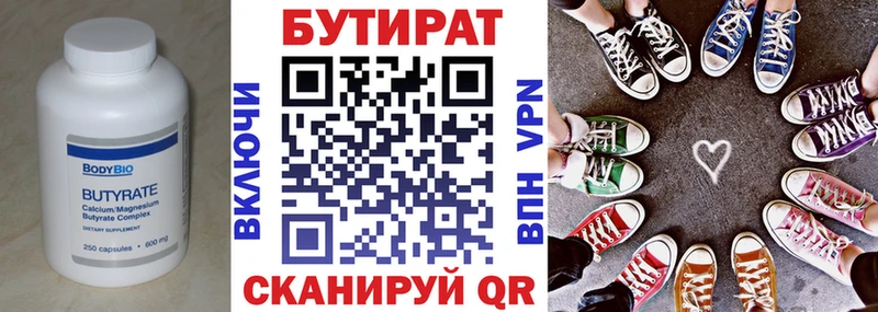 БУТИРАТ 99%  MEGA онион  Асбест  закладка 
