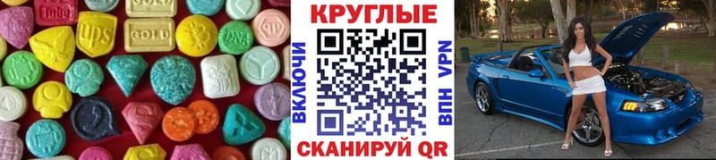 ЭКСТАЗИ круглые  маркетплейс телеграм  Асбест 